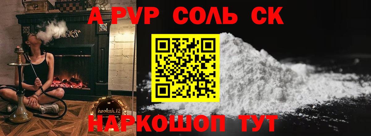 Alpha-PVP Соль Ессентуки