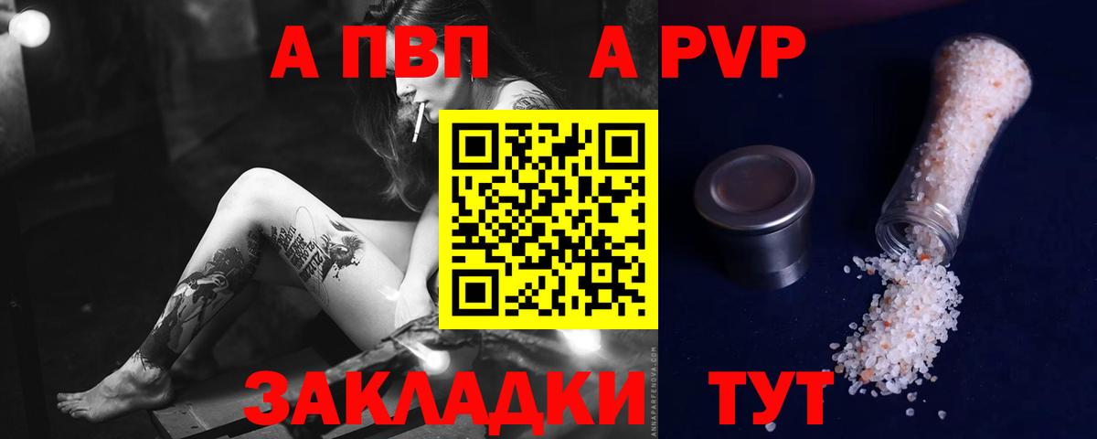 Alfa_PVP VHQ  Вход с VPN  APVP Соль  A PVP Crystall  Ессентуки 