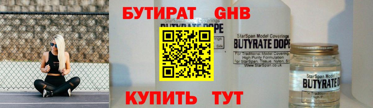 Бутират  Бутират жидкий экстази  Вход с VPN  Ессентуки 