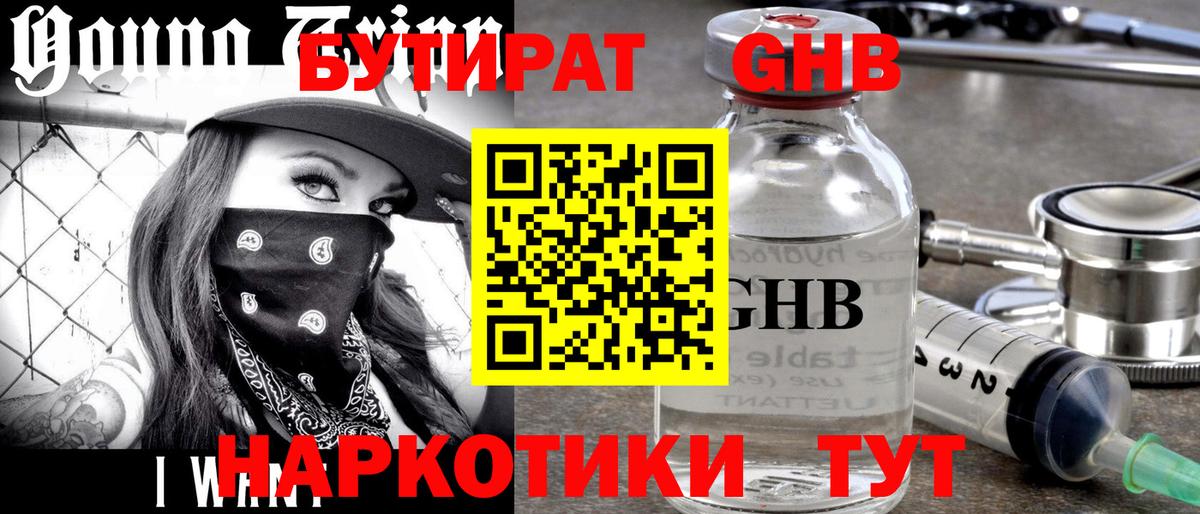 БУТИРАТ бутик Ессентуки
