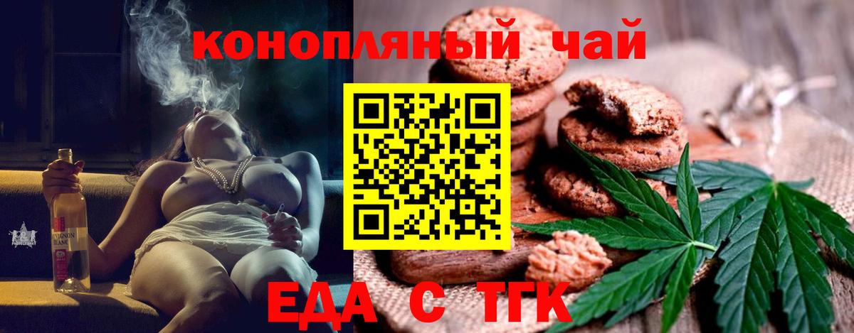 Печенье с ТГК конопля  Вход с VPN  Ессентуки 