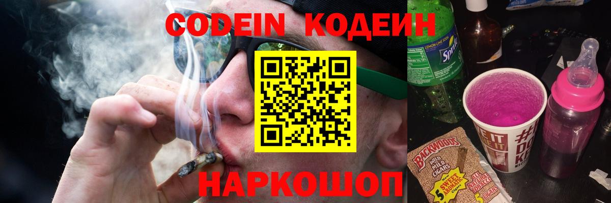 Codein Purple Drank Ессентуки