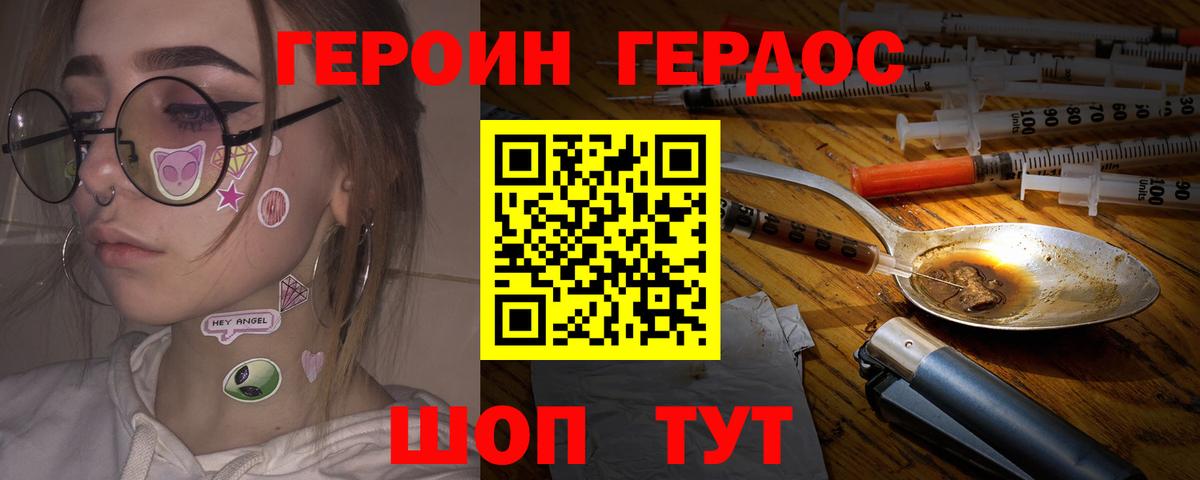 Ессентуки  ГЕРОИН герыч  Вход с VPN 