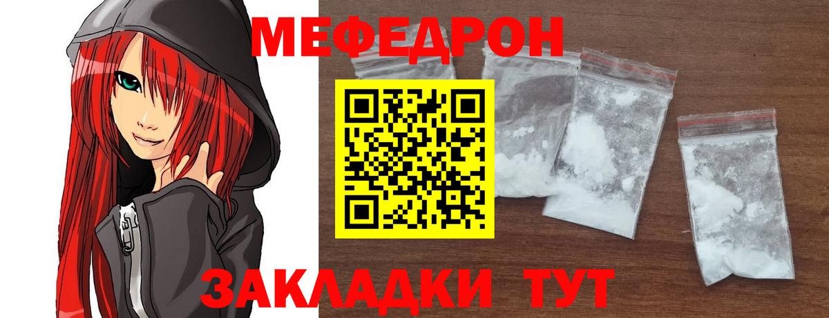 Мефедрон кристаллы Ессентуки