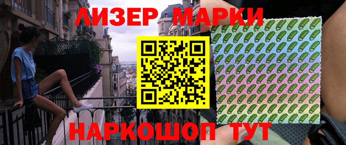 Наркотические марки 1500мкг  Марки 25I-NBOMe  где можно купить наркотик  Вход с VPN  Ессентуки 