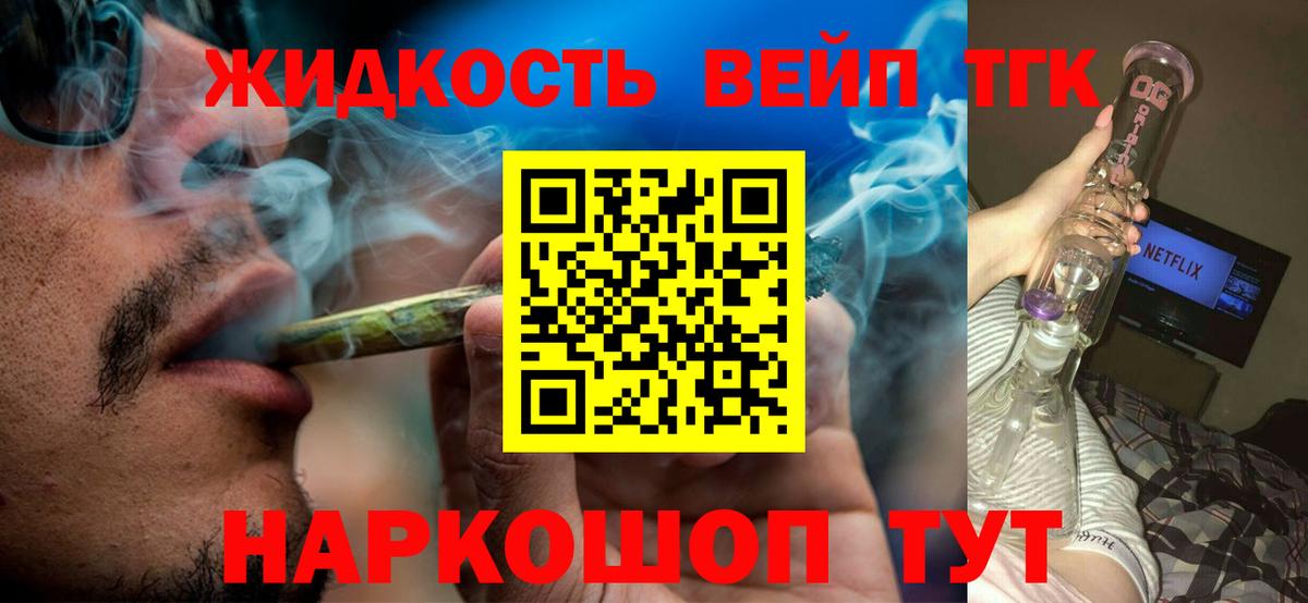 ТГК жижа Ессентуки